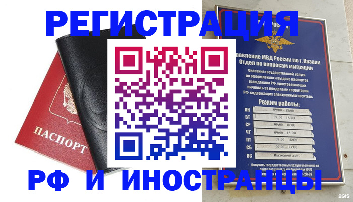 временная прописка в Пскове