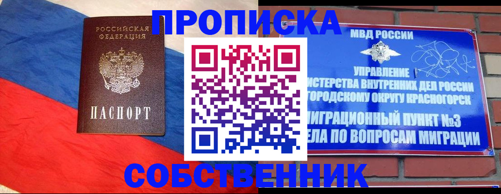 прописка паспорт в Пскове